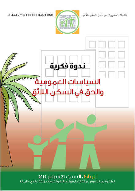Rabat, séminaire sur les politiques publiques et le droit au logement décent